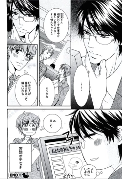 Page 203 of Buka ga Hadaka ni Kigaetara