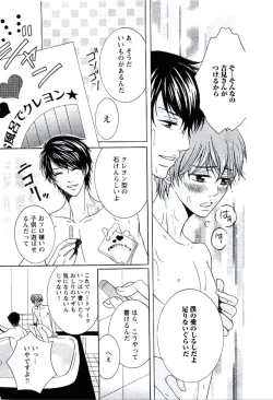 Page 20 of Buka ga Hadaka ni Kigaetara