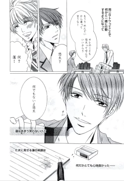 Page 61 of Buka ga Hadaka ni Kigaetara