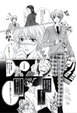 Page 82 of Buka ga Hadaka ni Kigaetara