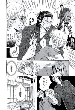 Page 83 of Buka ga Hadaka ni Kigaetara