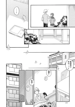 Page 151 of Natsukanai Neko no Mofurikata