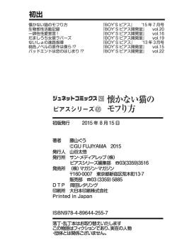 Page 197 of Natsukanai Neko no Mofurikata