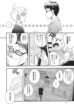 Page 41 of Natsukanai Neko no Mofurikata