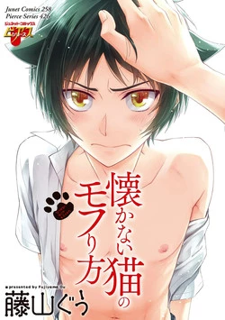 Download Natsukanai Neko no Mofurikata