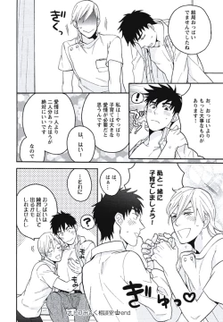 Page 113 of Bousou W Ouji