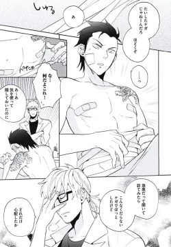 Page 142 of Bousou W Ouji