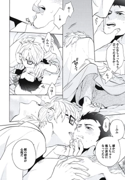 Page 145 of Bousou W Ouji