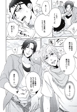 Page 23 of Bousou W Ouji