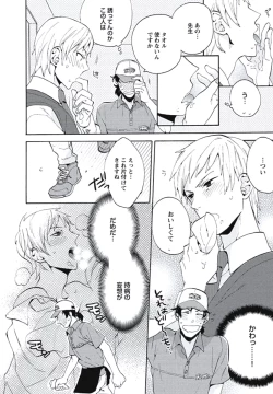 Page 81 of Bousou W Ouji