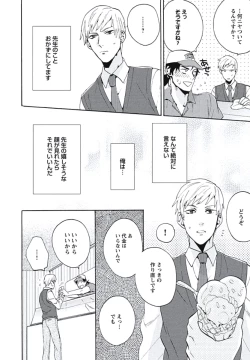 Page 83 of Bousou W Ouji