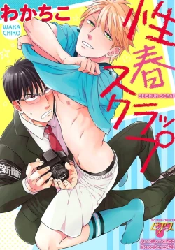 Page 1 of Seishun Scrap