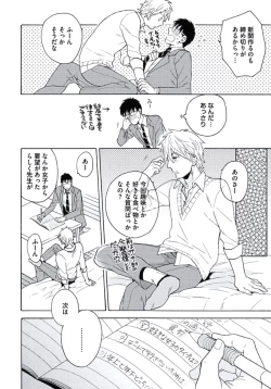 Page 51 of Seishun Scrap
