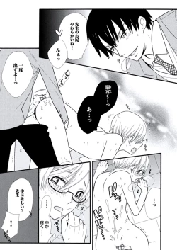 Page 72 of Kyoushi Gangu