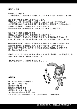 Page 25 of Kouzuki Kallen no Tomadoi R2