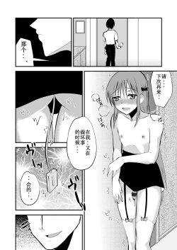 Page 31 of Otona o Namete Kakatte Oshioki Sareta Otokonoko.