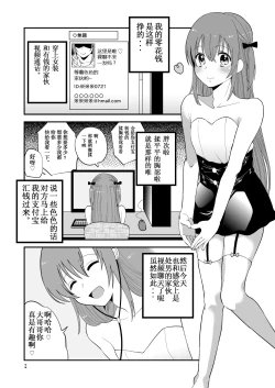 Page 3 of Otona o Namete Kakatte Oshioki Sareta Otokonoko.