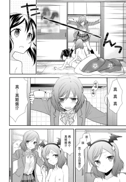 Page 8 of NicoMaki Triangle