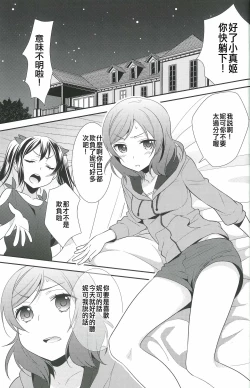 Page 12 of NicoMaki Triangle Revenge