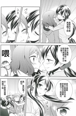 Page 13 of NicoMaki Triangle Revenge