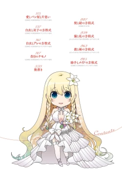 Page 4 of Chigiri to Musubi no Houteishiki - Equation of Chigiri & Musubi