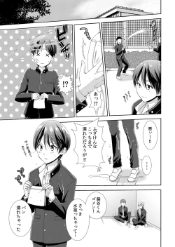 Page 4 of Kyou kara Onnanoko!? Mitaiken no Kairaku ni Icchau Karada Vol. 1