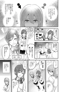 Page 11 of Nyotaika! Aitsu no Karada de Iku Nante 1