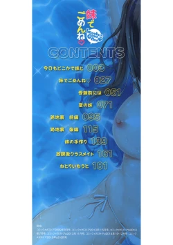 Page 2 of Imouto de Gomen ne♡