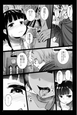 Page 4 of Koutetsujou no Netorare