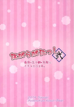 Page 26 of Nagaragata! Ni