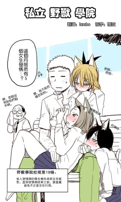Page 1 of Shiritsu Kemono Gakuen | 私立野兽学园