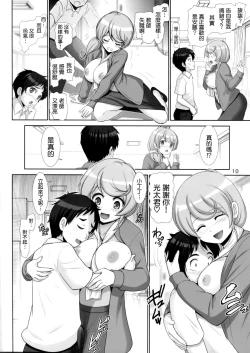 Page 10 of Naisho no Kagai Jugyou