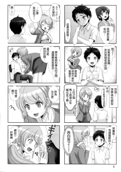 Page 6 of Naisho no Kagai Jugyou