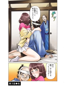 Page 22 of Oedo de Ecchi Shimasu! 2