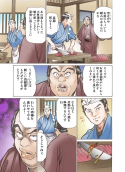 Page 29 of Oedo de Ecchi Shimasu! 2