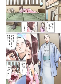 Page 30 of Oedo de Ecchi Shimasu! 2