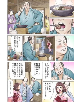 Page 34 of Oedo de Ecchi Shimasu! 2