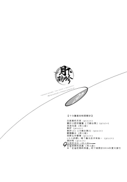 Page 4 of Makuai ni Irozukeru | 為幕間添彩