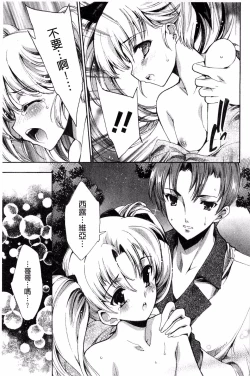 Page 101 of Aoi Hitomi no Shoujo