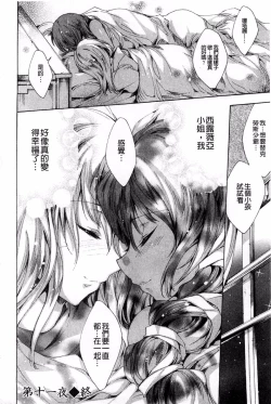 Page 192 of Aoi Hitomi no Shoujo