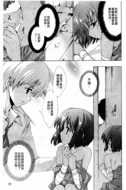 Page 67 of Aoi Hitomi no Shoujo