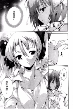 Page 75 of Aoi Hitomi no Shoujo