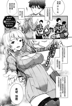 Page 1 of Outotsu Kankei