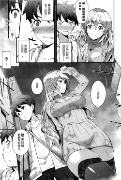 Page 3 of Outotsu Kankei