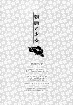 Page 21 of Asagao to Shoujo