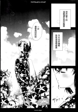 Page 23 of Asagao to Shoujo