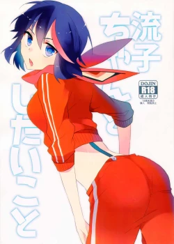 Page 1 of Ryuuko-chan to Shitai Koto