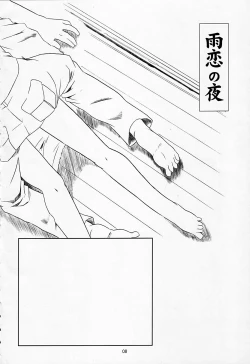 Page 7 of Ame koi no yoru