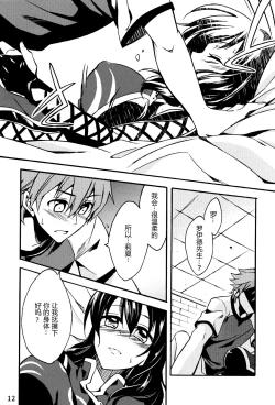 Page 12 of Tsukiakari no Yoru