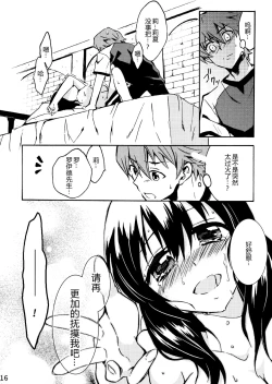 Page 16 of Tsukiakari no Yoru